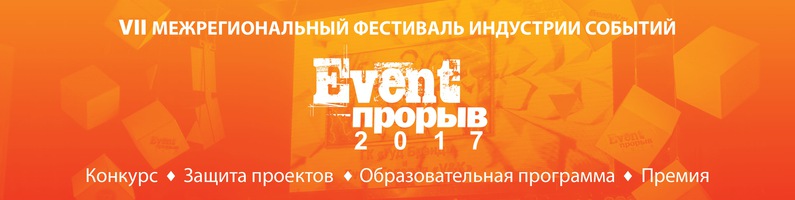 Event- 2017