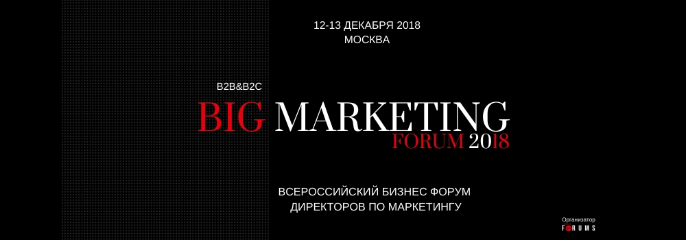 BIG MARKETING FORUM 2018