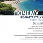 Re-Gatta Italy Cup.  .