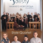 STYLE- QUARTET & SOLISTY NN 