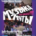 JazzPavlovoBig Band       +   ()