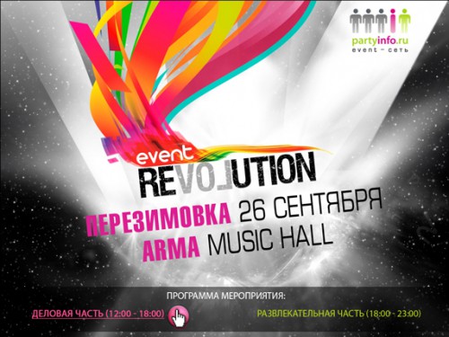 Event Revolution-2012