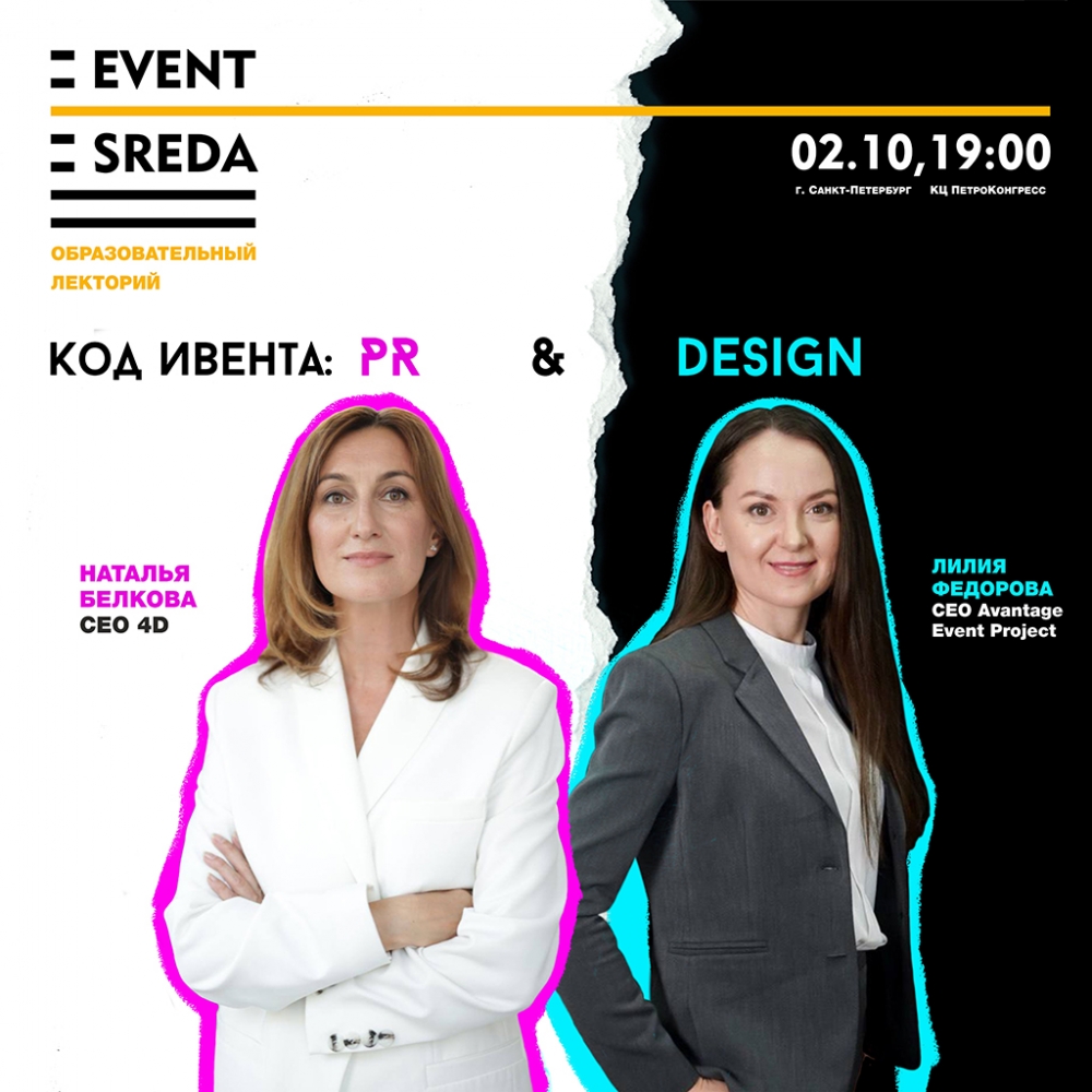 Event-SREDA. : PR & DESIGN